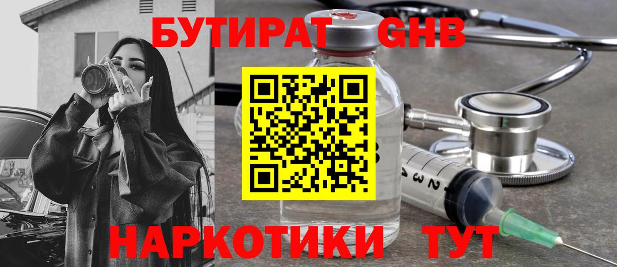 Комсомольск-на-Амуре  БУТИРАТ GHB  Бутират  Вход с VPN 