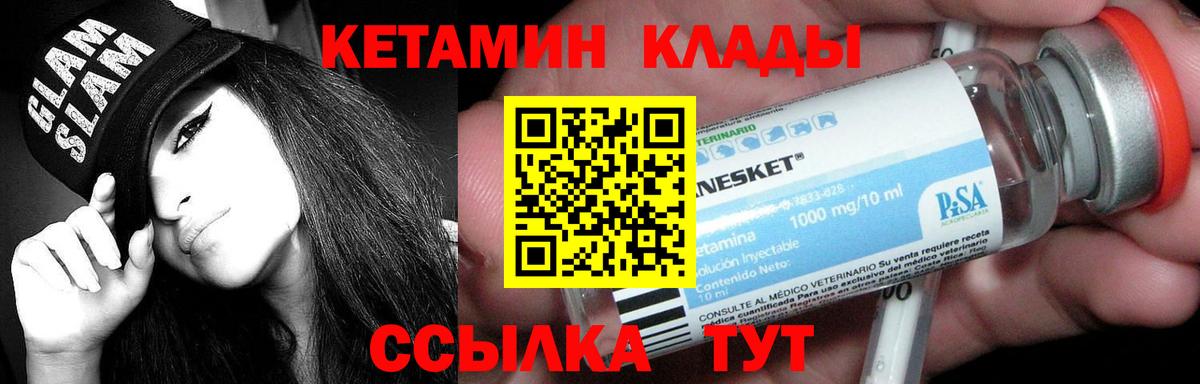 Кетамин ketamine  Вход с VPN  Комсомольск-на-Амуре 