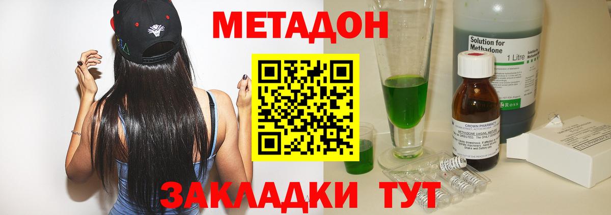 Метадон кристалл Комсомольск-на-Амуре