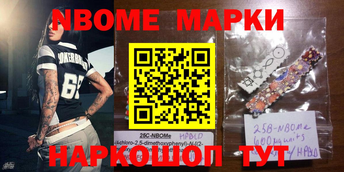 Комсомольск-на-Амуре  Марки NBOMe 1,5мг  Вход с VPN  Марки NBOMe 1,5мг 