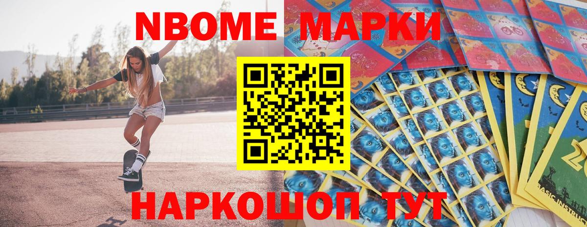 Марки N-bome 1500мкг Комсомольск-на-Амуре